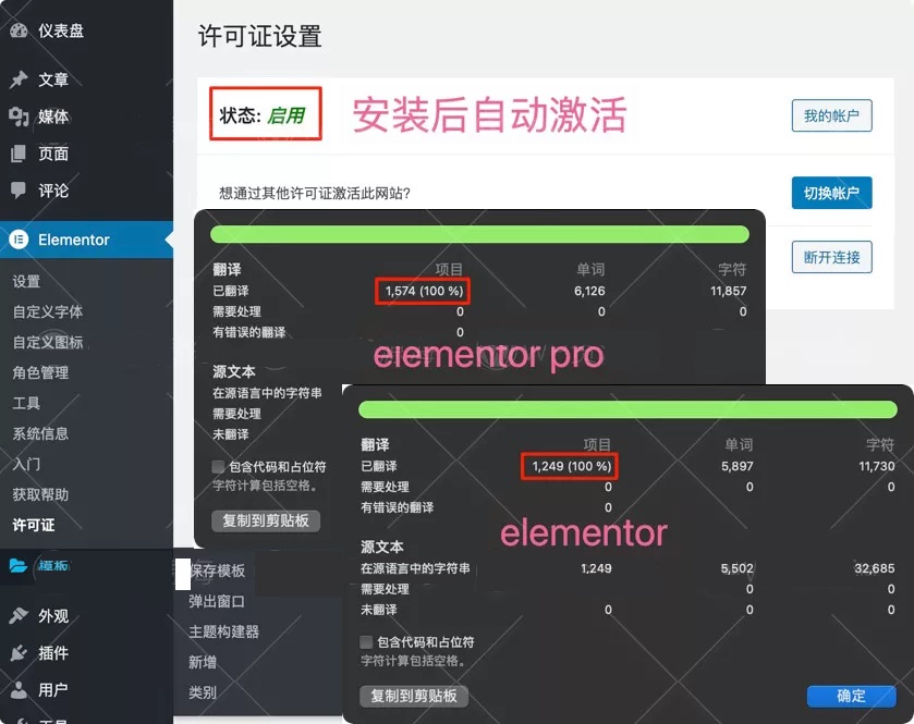 Elementor Pro-绿色版/在线导入模版库/深度汉化[更至v3.2.2] -静鱼客栈