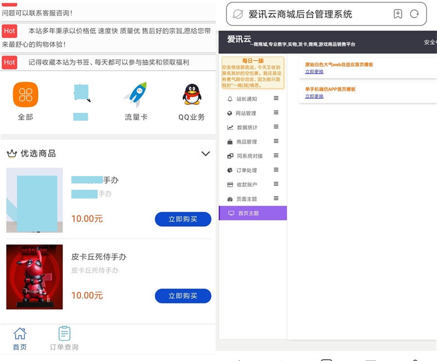 PHP爱讯云商城源码v0.7.0-新增app功能 -静鱼客栈