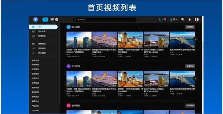 精美柠檬视频网站源码带前后端带app源码-附视频教程 -静鱼客栈缩略图