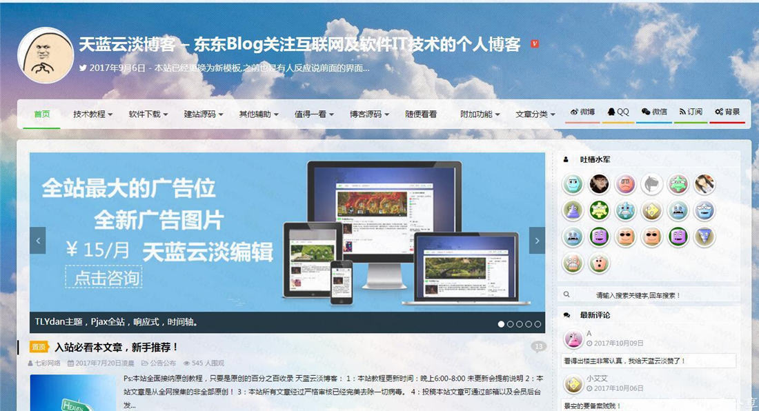 Emlog明月浩空主题模板V2.7分享 -静鱼客栈缩略图