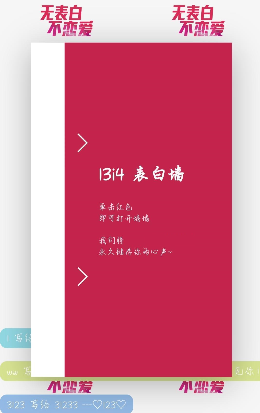 校园PHP表白墙程序源码 支持社区发帖，社区表白，QQ登录等多项功能 -静鱼客栈缩略图