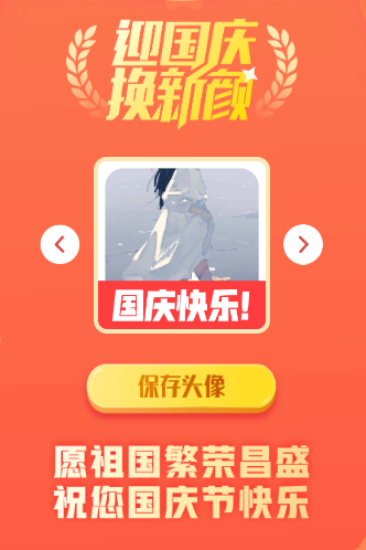 国庆风头像一键制作网站源码(网页版)免费分享 -静鱼客栈缩略图