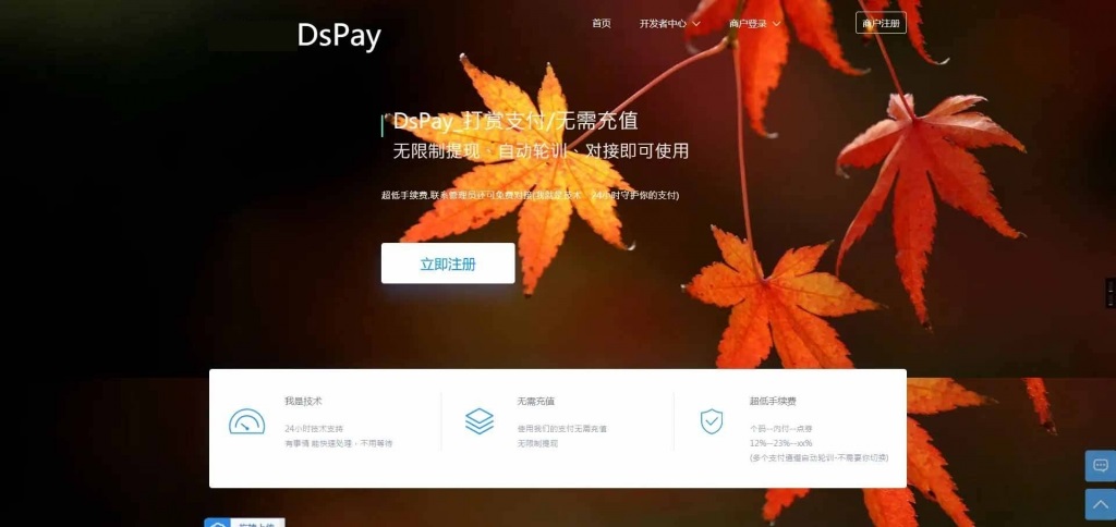 个码免签支付App监控无需输入金额+聚合支付后台源码 -静鱼客栈缩略图