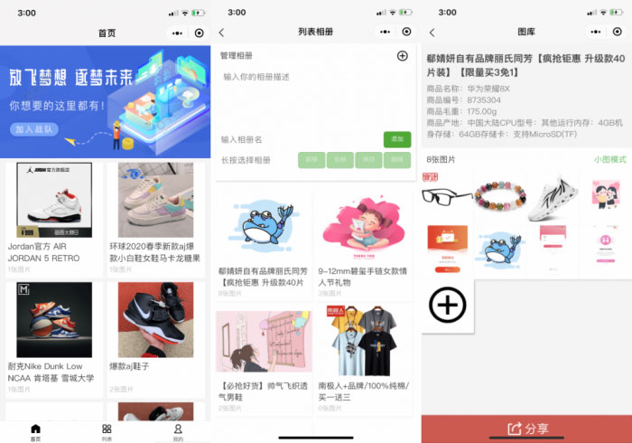 Nodejs框架+uniapp前端微商个人相册多端小程序源码 -静鱼客栈缩略图