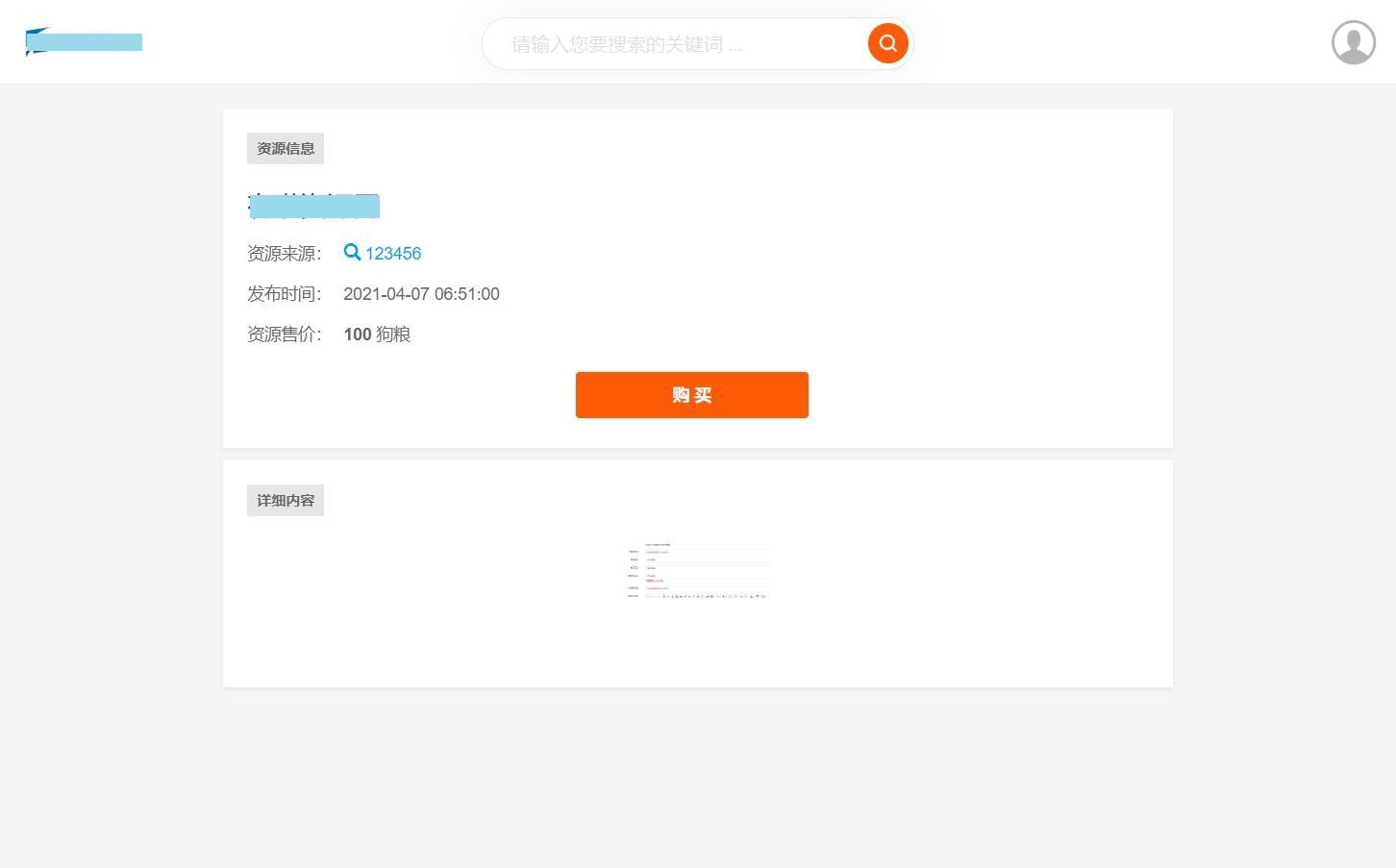 PHP仿代下狗源码-素材代下载搜索引擎系统整站打包 -静鱼客栈缩略图