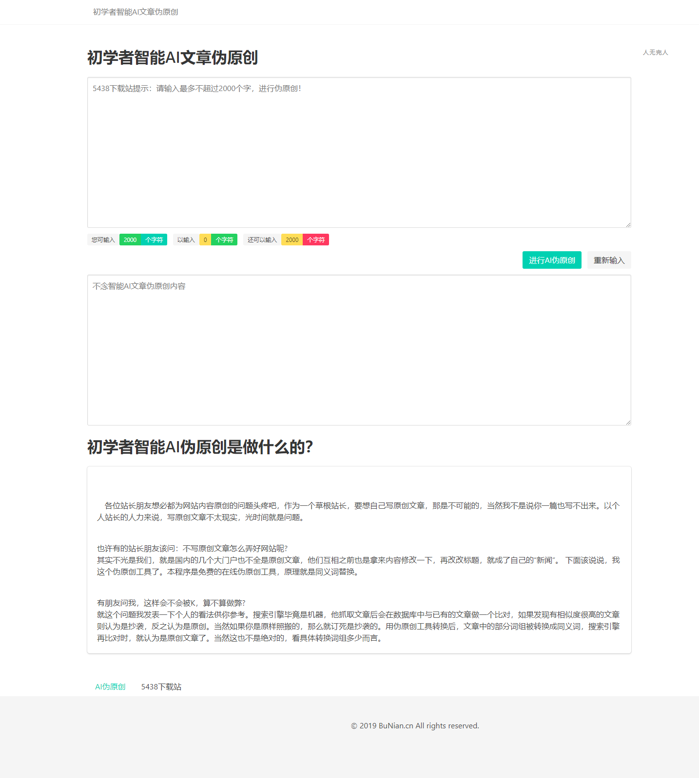 初学者智能A文章伪原创源码（站长必备） -静鱼客栈缩略图
