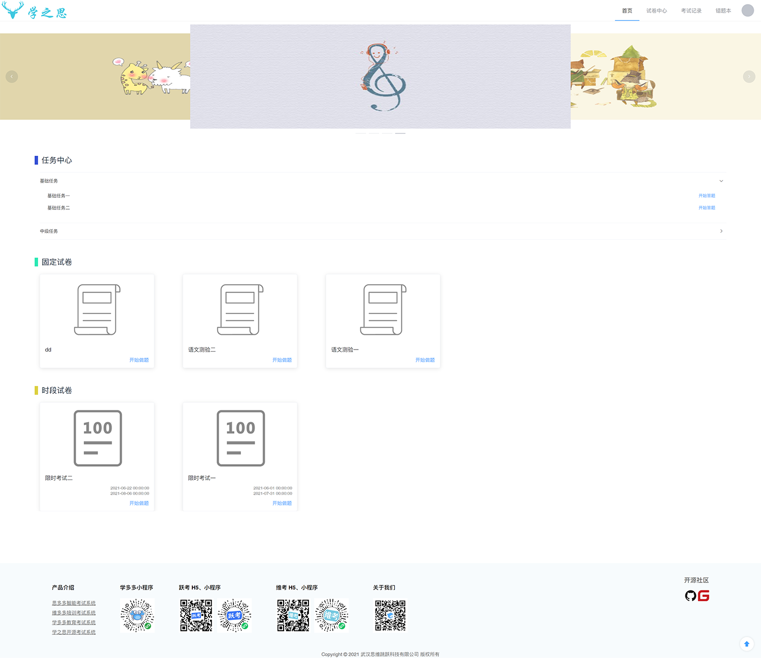 学之思开源考试系统 – mysql版缩略图