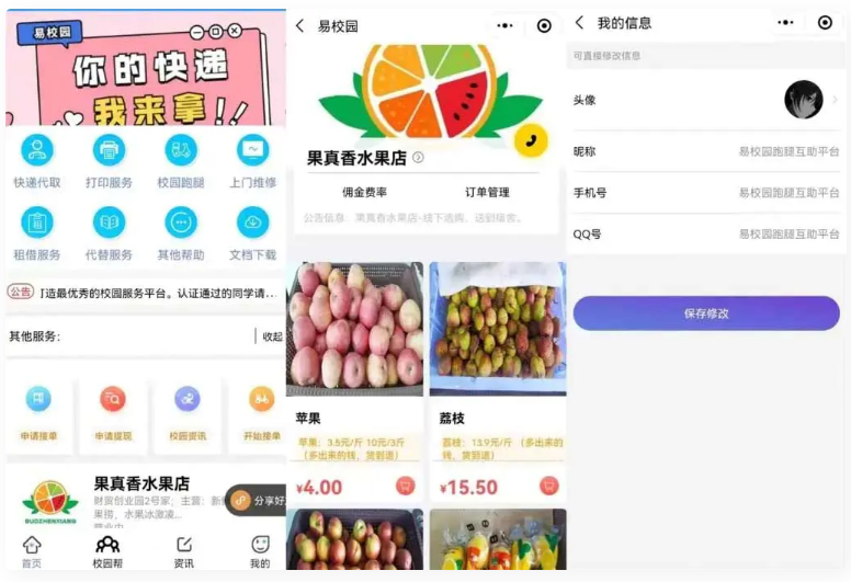 10月最新易校网校园综合跑腿小程序修复版源码 -静鱼客栈缩略图