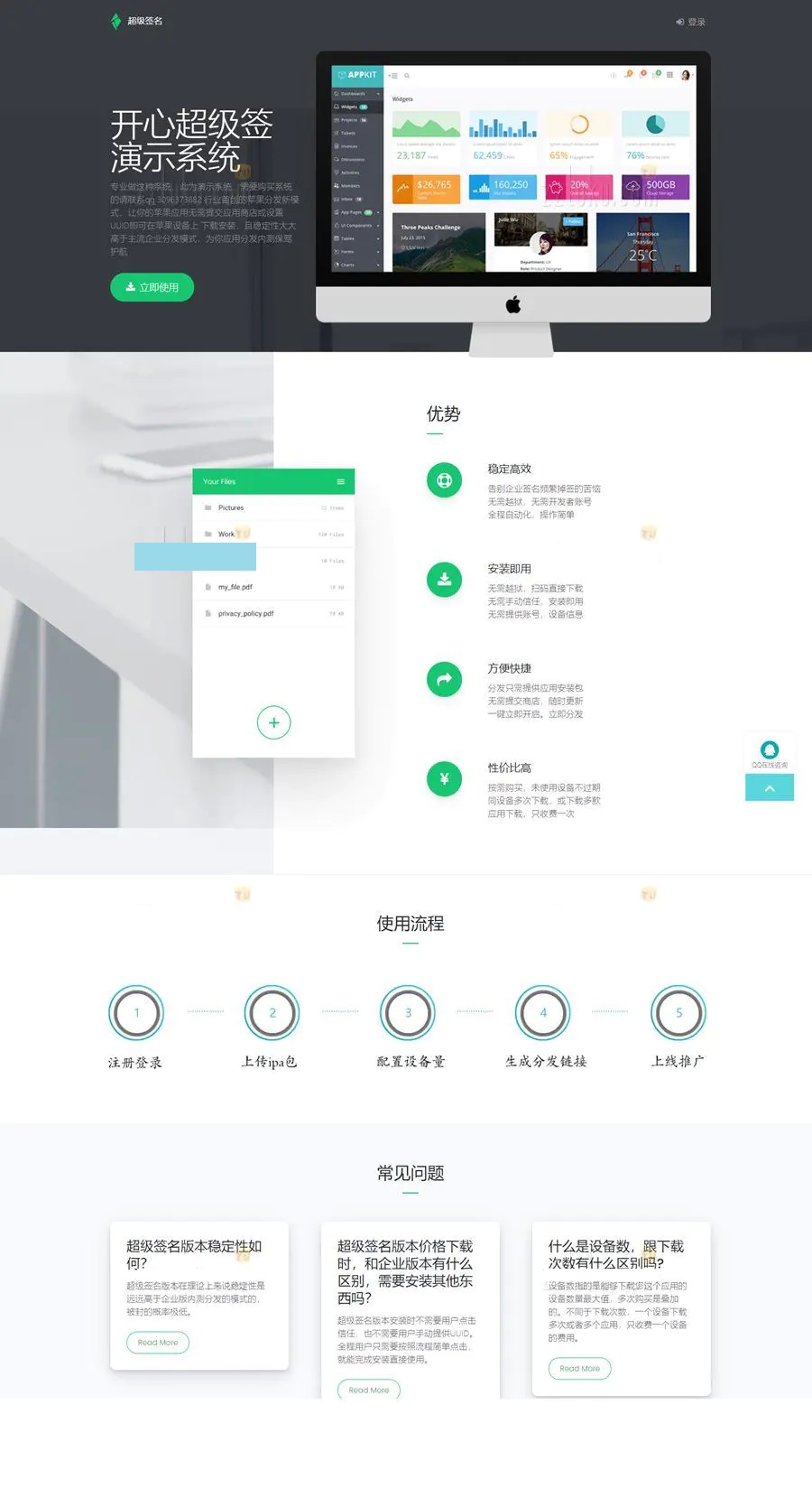 JAVA开心超级签名系统源码+部署文档 -静鱼客栈缩略图