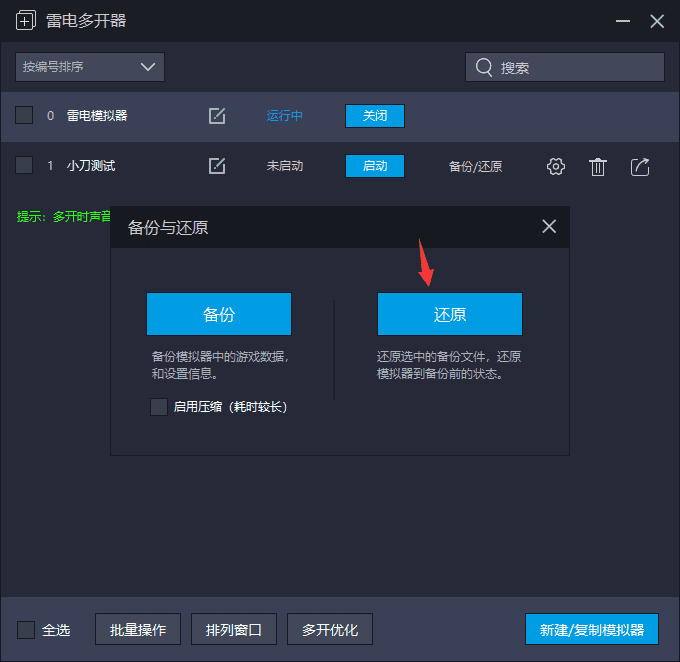 雷电模拟器v4.0.65/v3.120 去广告绿色版缩略图