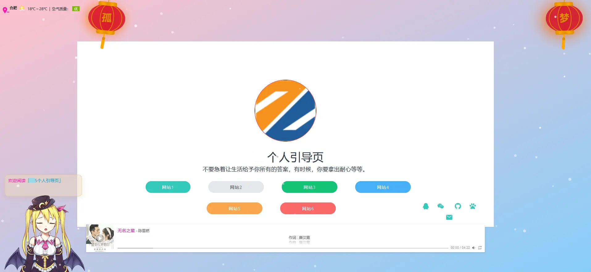 一款好看的单页个人引导页源码 -静鱼客栈缩略图