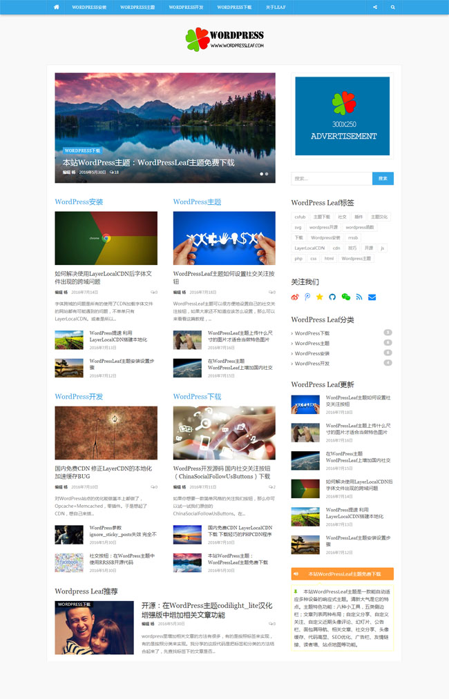 wordpress蓝色简洁中文杂志主题wordpress模板 -静鱼客栈缩略图