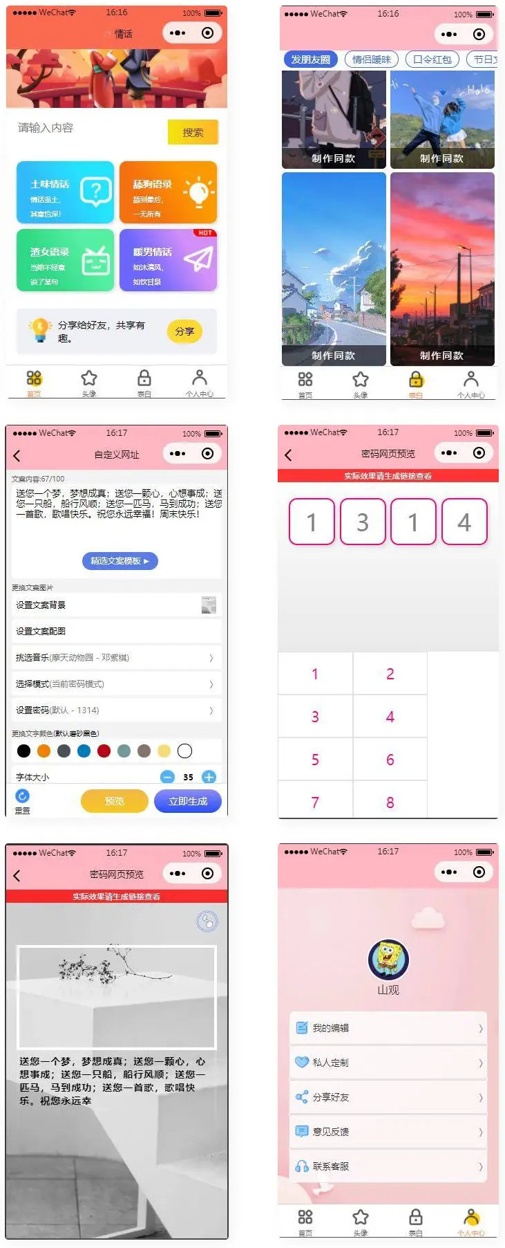 恋爱话术表白头像漫画制作微信小程序源码 -静鱼客栈缩略图