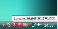 Lenovo高清晰音频管理器怎么设置？