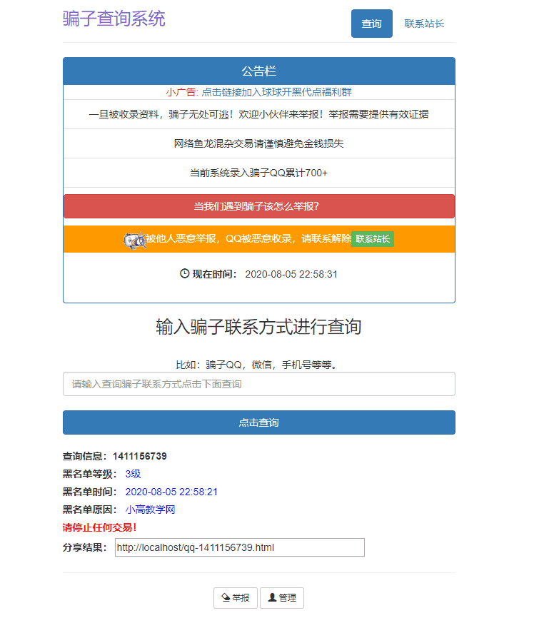 偏子QQ/微信查询系统网站php源码