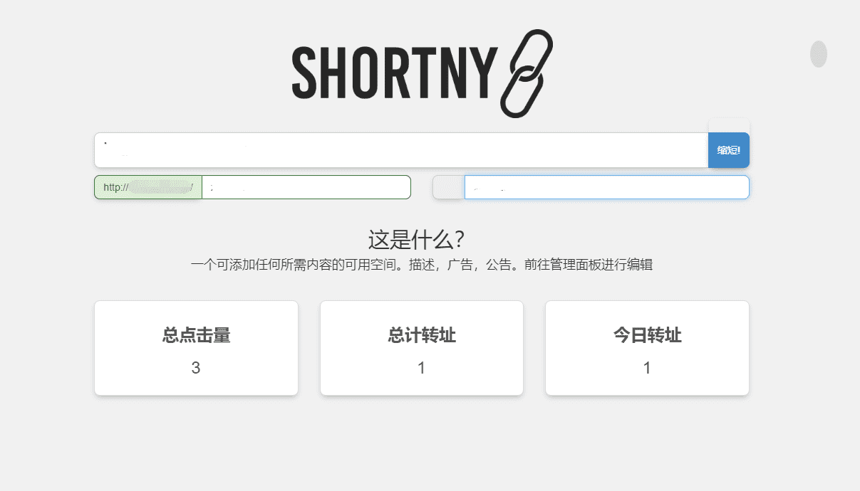 短网址缩短网址源码Shortny v2.0.2