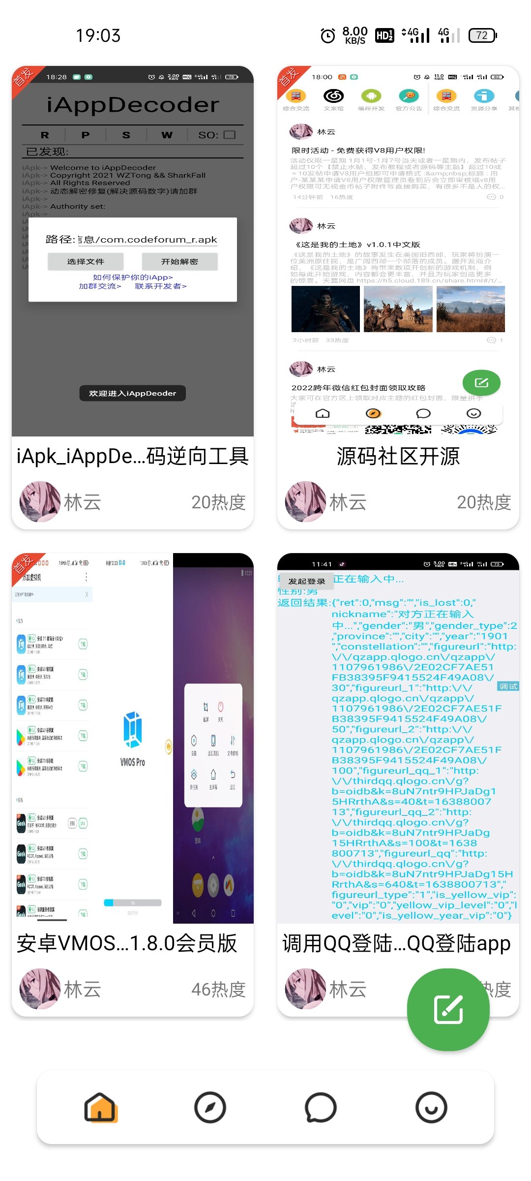 精美UI版iApp对接hybbs论坛功能APP源码