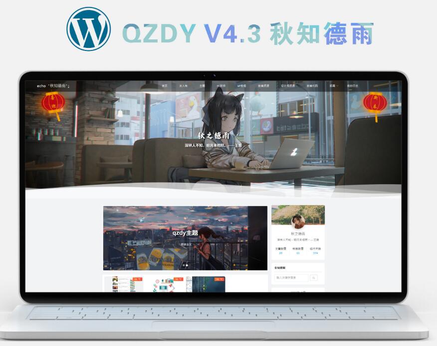 简约自适应wordpress博客二次元主题qzdy4.3缩略图