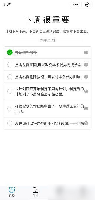 下周很重要日程计划笔记本小程序源码缩略图