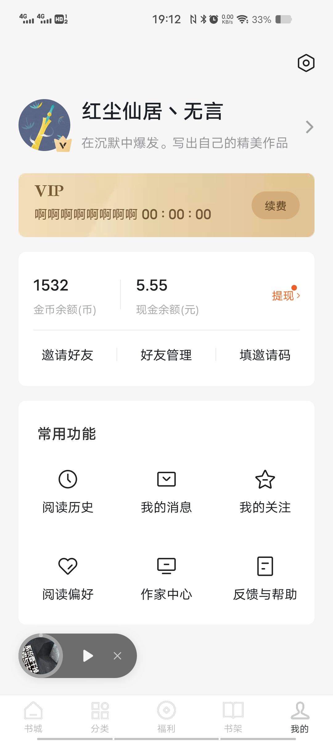 【已发布最新版本】番茄免费小说精简版(内置最新版本)完美去除广告,登录即会员缩略图
