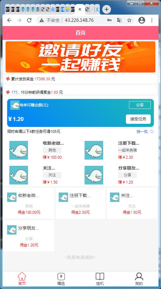 自动挂机阅读文章系统 app下载类、注册登录类、微信关注类和文章挂机阅读类等等任务