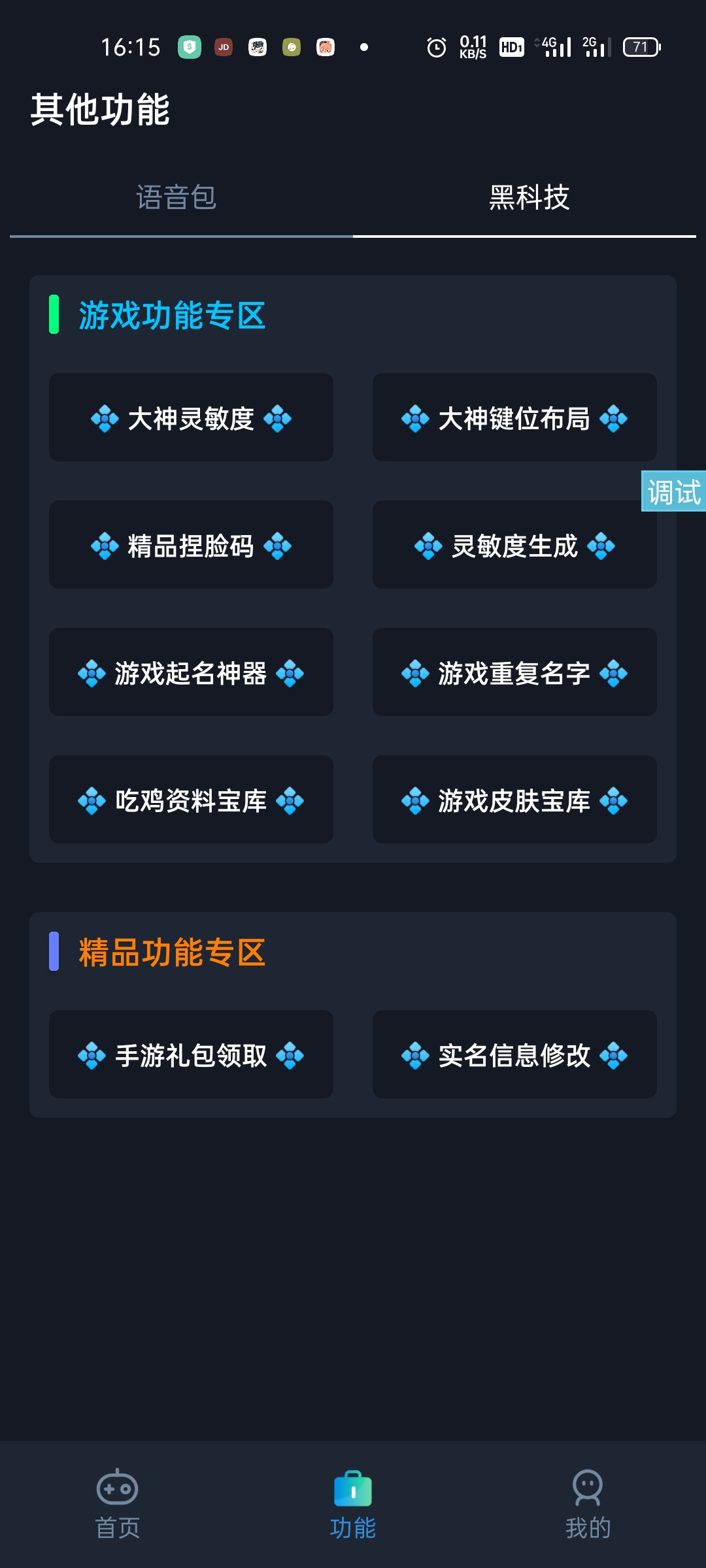 目前可用和平精英画质助手开源,iapp源码