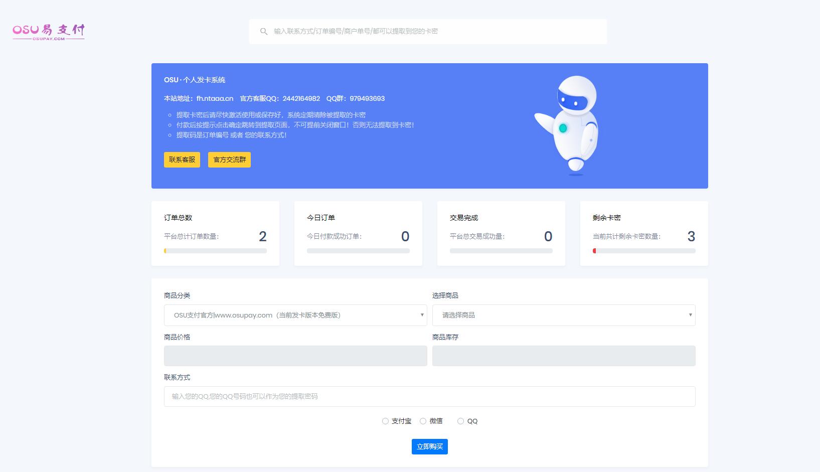 OSU个人发卡网全解密整站源码