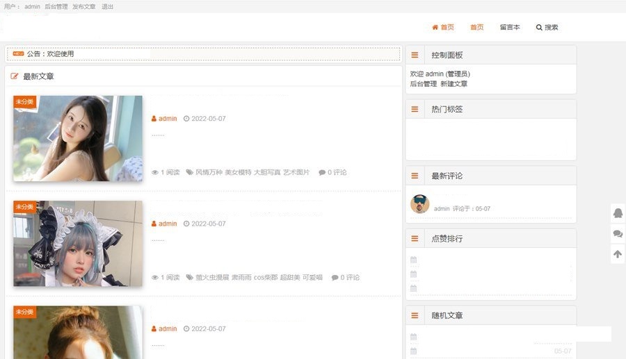 Z-blogPHP响应式个人博客主题模板，自适应加SEO优化缩略图