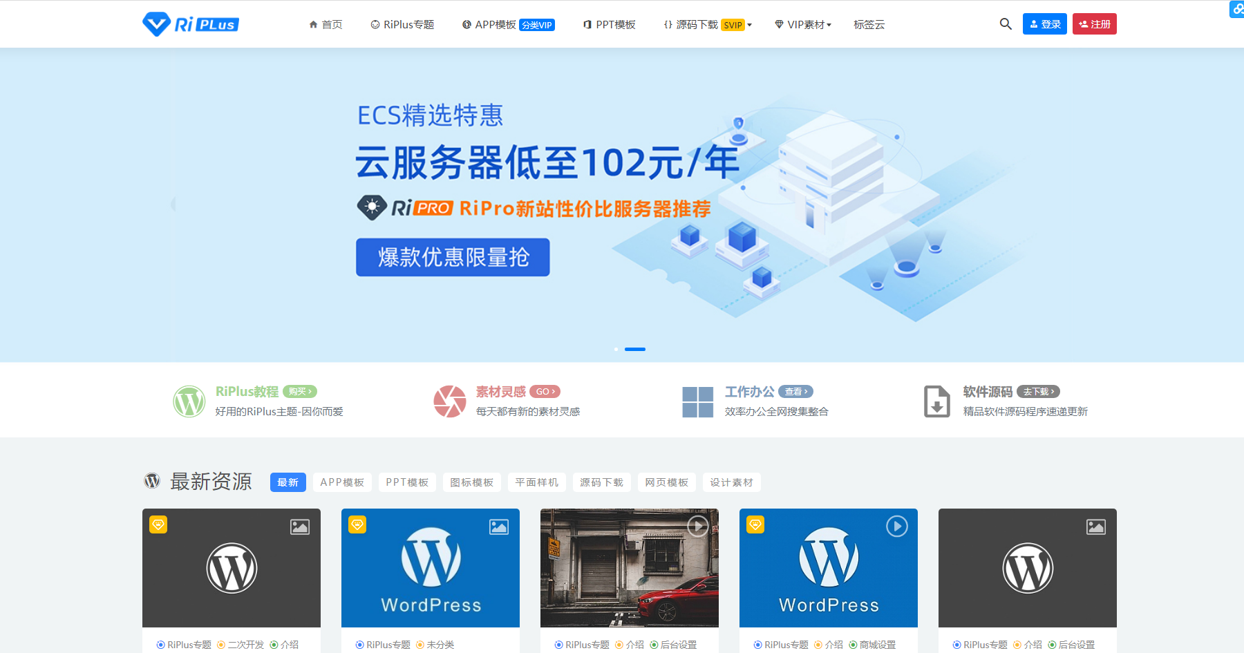 某鱼50元买的RiPlus2.5日主题模板资源下载 知识付费资源 正版带授权缩略图