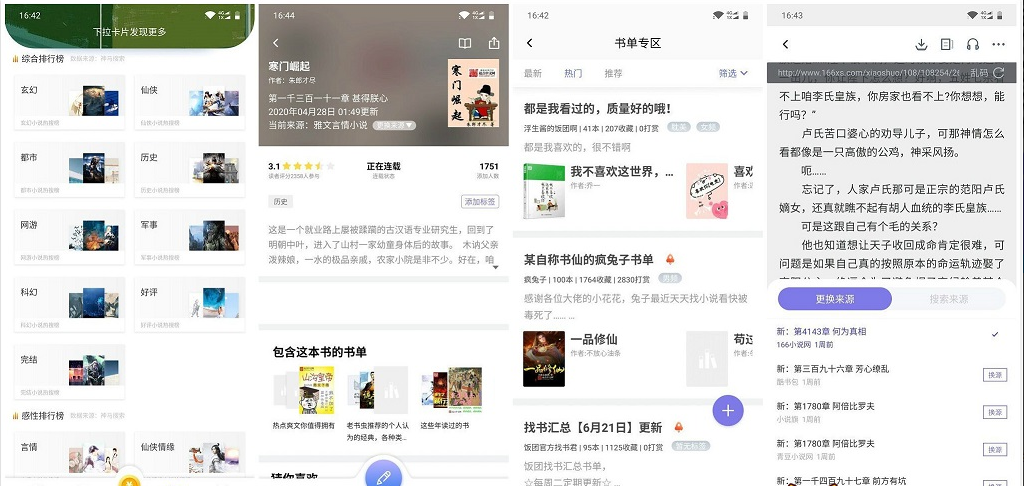饭团看书 v1.14.62 Android版 去广告VIP破解版
