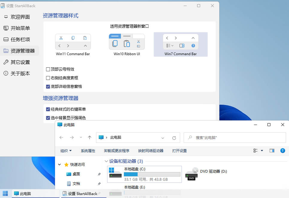 Win11经典开始菜单工具 StartAllBack v3.4.3.4435 中文破解版