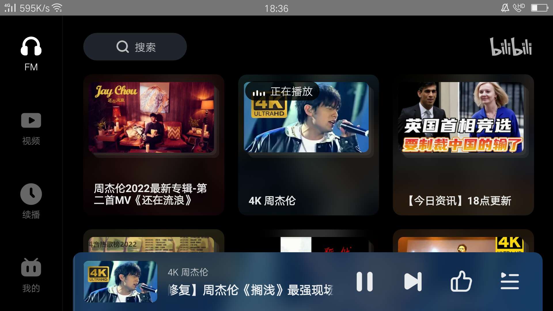 哔哩哔哩车机版本+v2.2.1