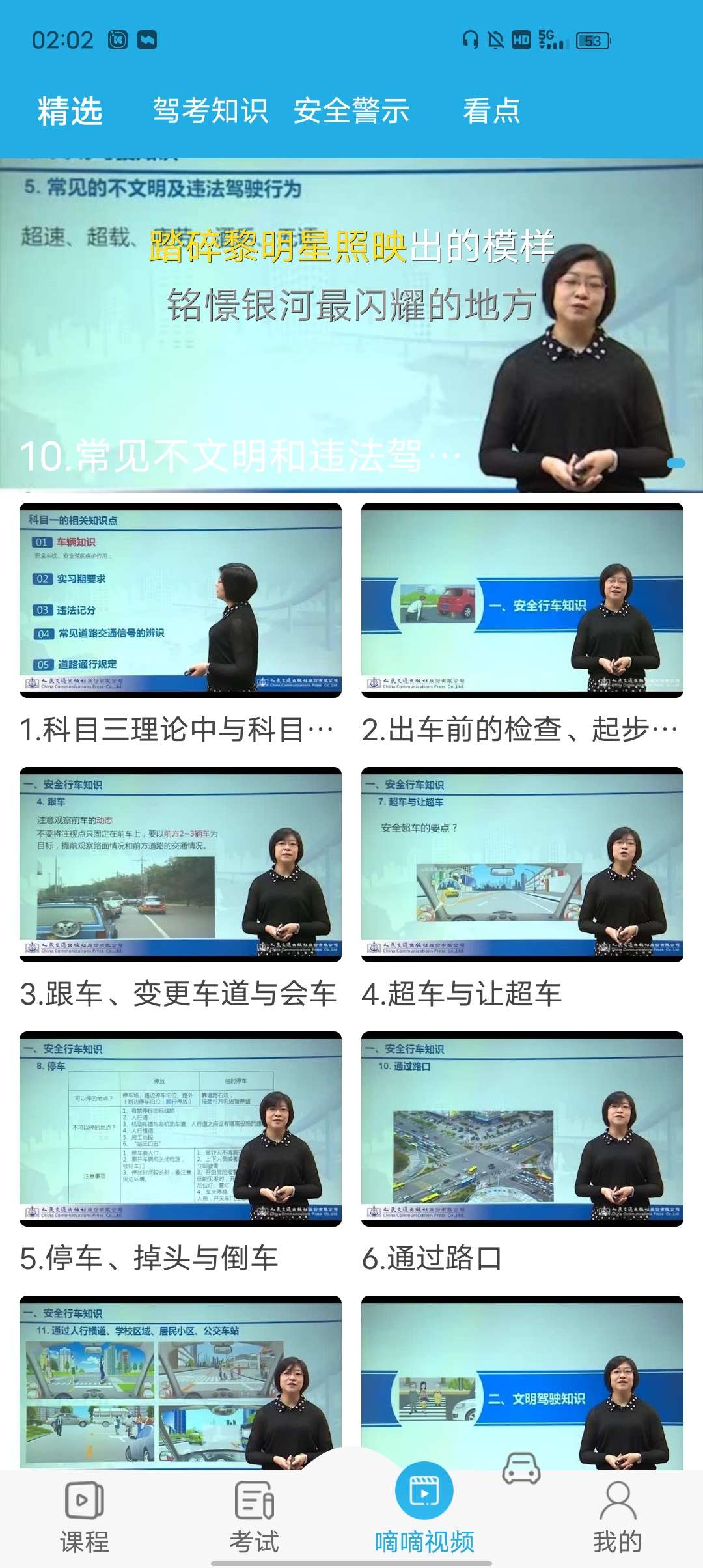 车学堂 v 5.3.1 会员清爽版 免登陆解锁会员以及科二会员限制