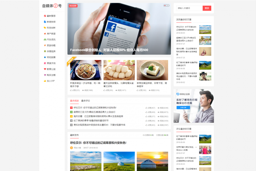 主题完全开源自媒体二号大前端主题模板 WordPress主题_无任何隐藏代码_零广告_零风险缩略图 主题完全开源自媒体二号大前端主题模板 WordPress主题_无任何隐藏代码_零广告_零风险缩略图
