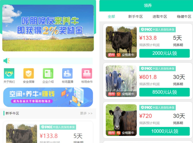 【牧场养牛】带积分商城+抽奖+会员特权 区块源码缩略图