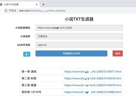 PHP在线小说TXT生成器源码 无需数据库缩略图 PHP在线小说TXT生成器源码 无需数据库缩略图