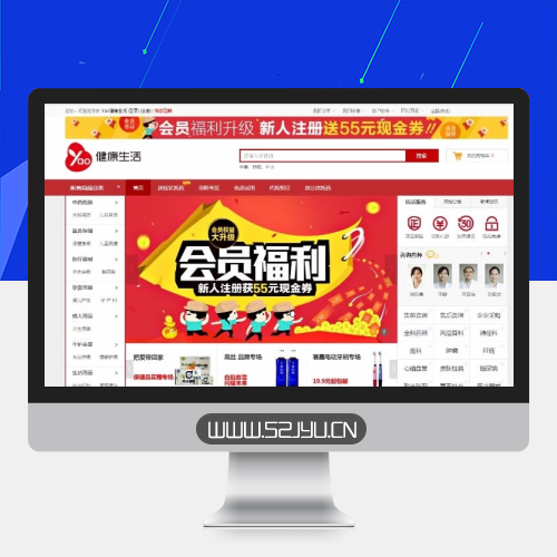 最新健康生活网上药店商城系统源码，ECshop内核二次开发药店系统，带微信商城支付等缩略图