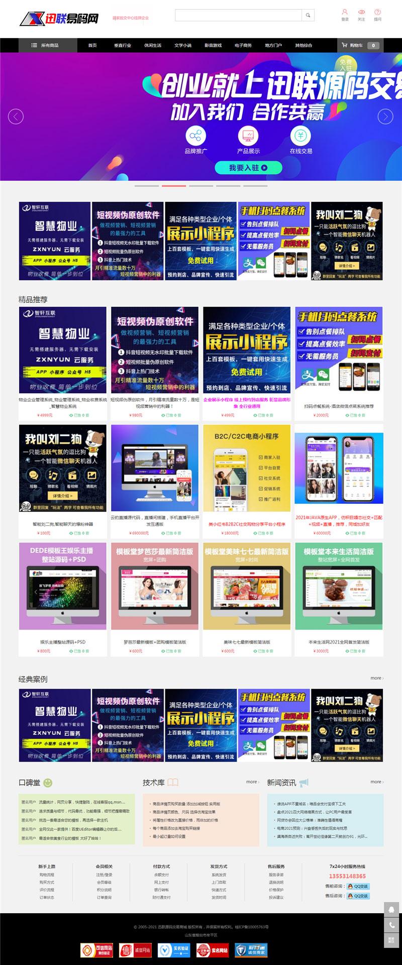 【美图吧】PHP虚拟资源素材商品交易平台+美图壁纸图库图片上传分享下载整站源码-汇享云