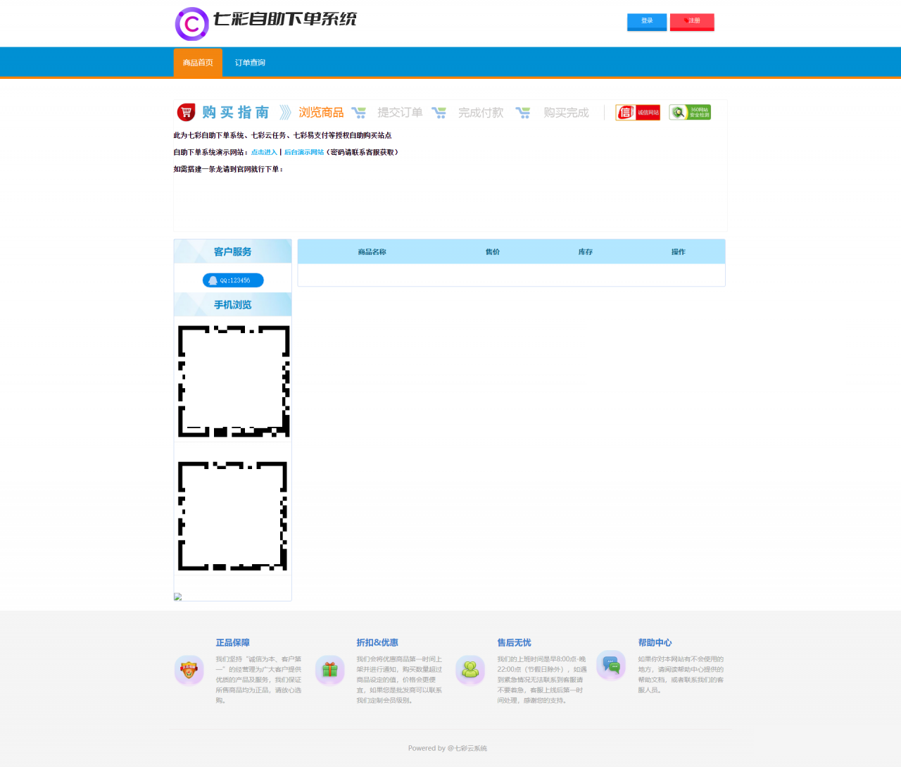 七彩自助发卡模板+源码+教程 基于PHP+MySQL开发的虚拟商品发卡系统-汇享云