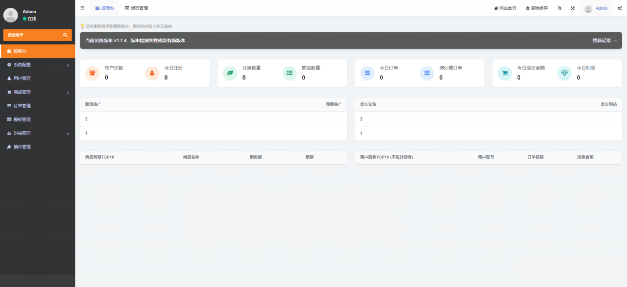 图片[2]-七彩自助发卡模板+源码+教程 基于PHP+MySQL开发的虚拟商品发卡系统-汇享云