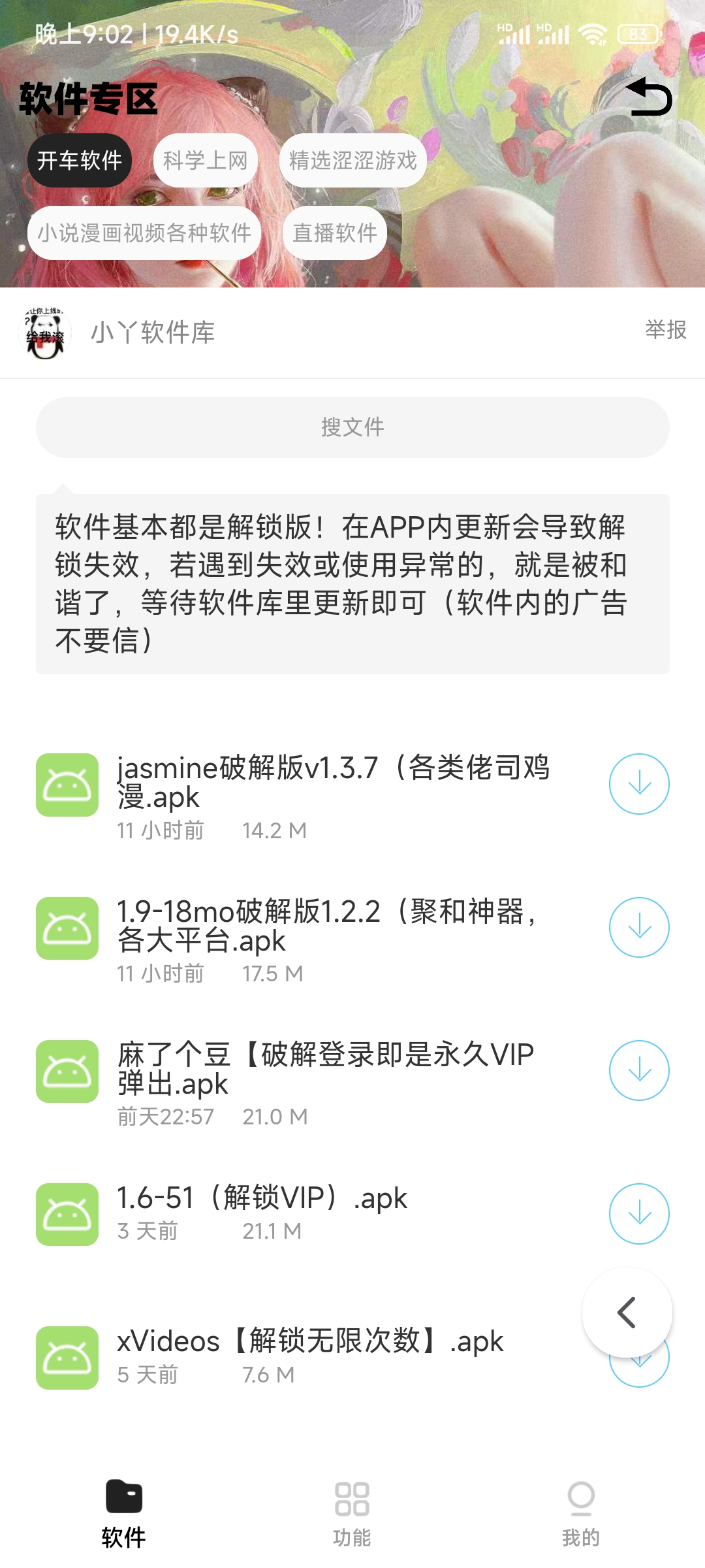 最新软件库iapp源码+后台源码-汇享云