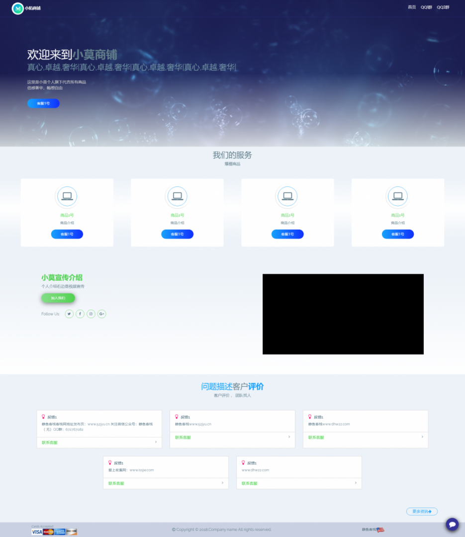 小陌商务介绍页源码(商品展示,用户反馈,视频展示)-汇享云