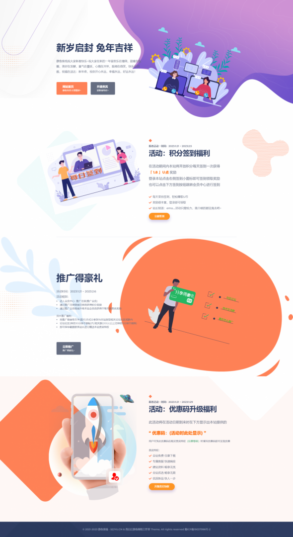 静鱼客栈最新发布兔年迎新春活动宣传页HTML页面