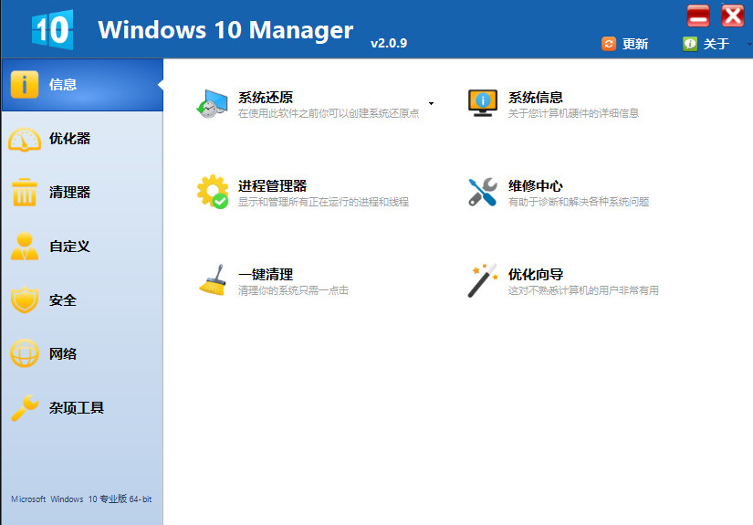 Windows 10 Manager v3.7.5.0 Win10优化免激活绿色版