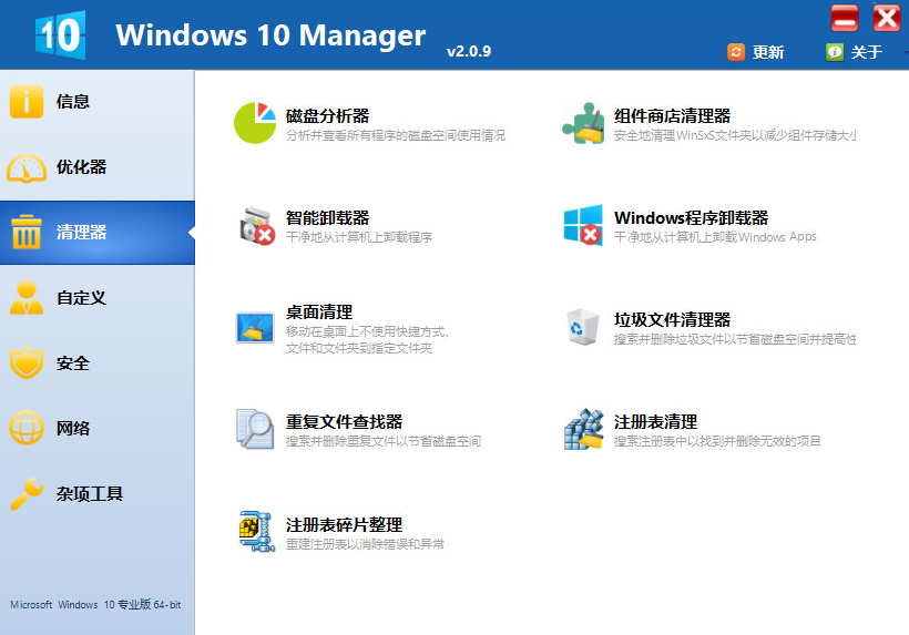图片[2]-Windows 10 Manager v3.7.5.0 Win10优化免激活绿色版-汇享云