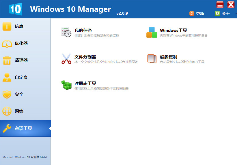 图片[1]-Windows 10 Manager v3.7.5.0 Win10优化免激活绿色版-汇享云