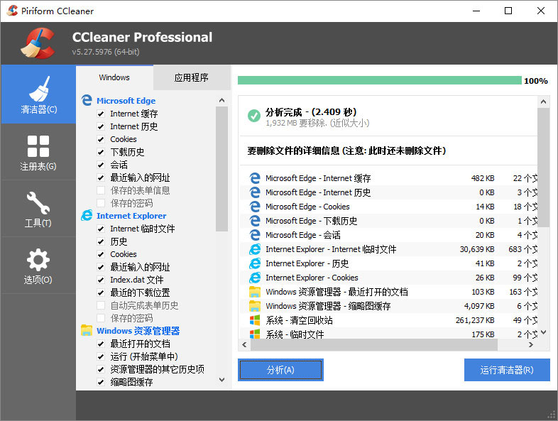 垃圾清理软件 CCleaner 6.08.10255 免装注册专业便携版