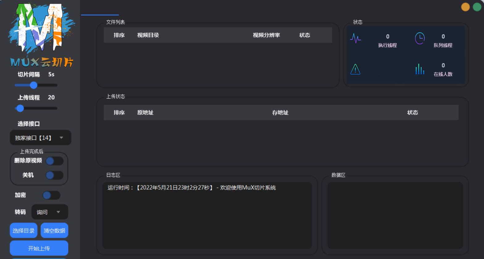 2023最新MuX云切片转码系统源码_前端易语言+后端PHP_附教程-汇享云