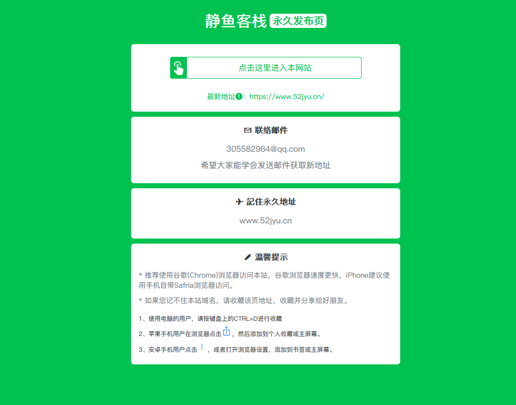 全新绿色精美网址发布页HTML单页源码-汇享云