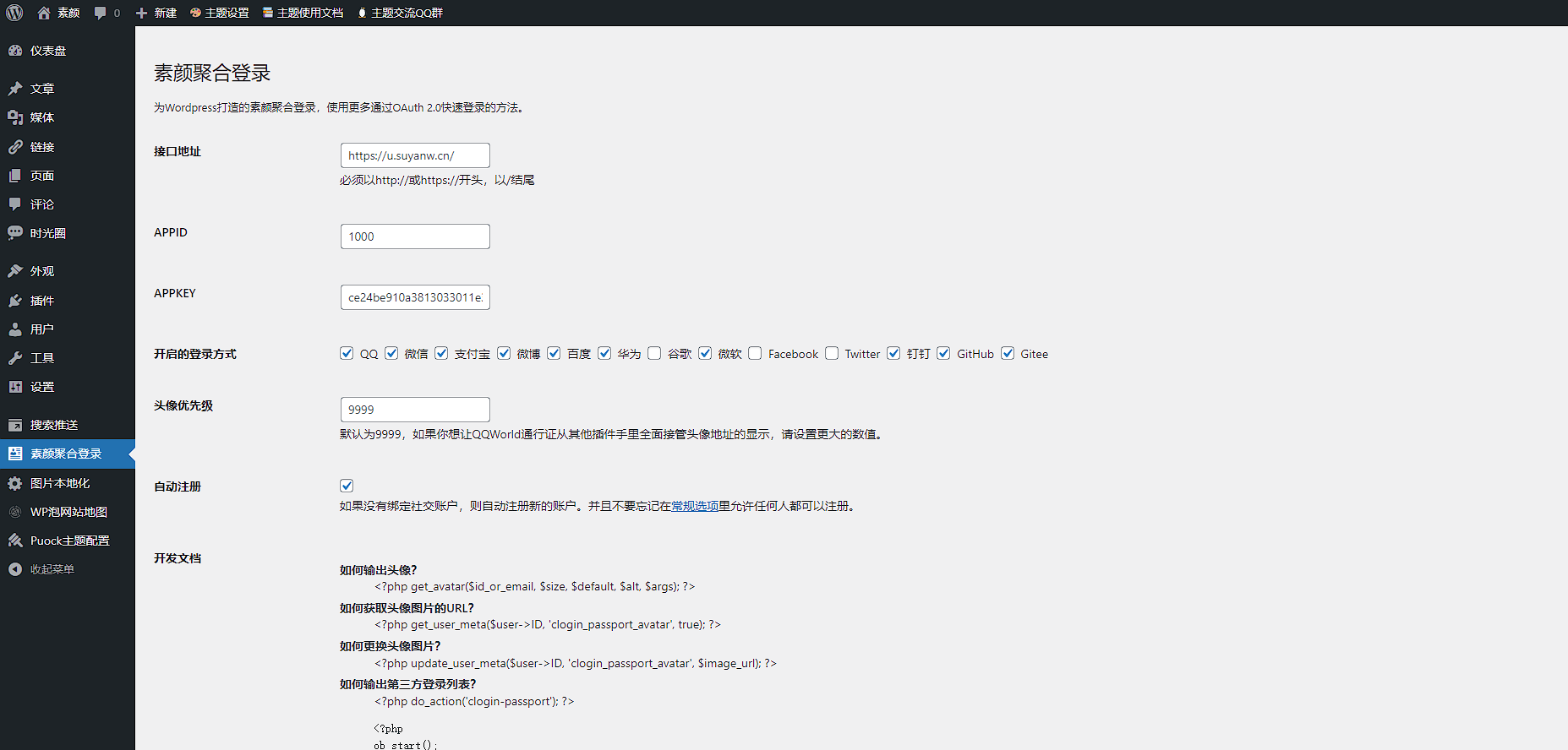图片[4]-WordPress素颜聚合登录插件 免申请开启QQ微信支付宝登录_附子比主题对接教程-汇享云